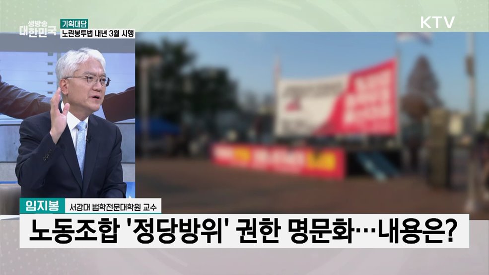 내년 3월 시행 '노란봉투법' 개정 내용은?