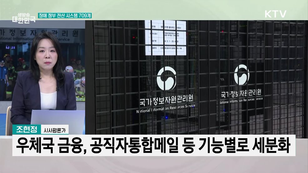 국정자원 연휴에도 총력 복구