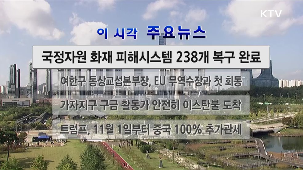 이 시각 주요뉴스 (2915회)