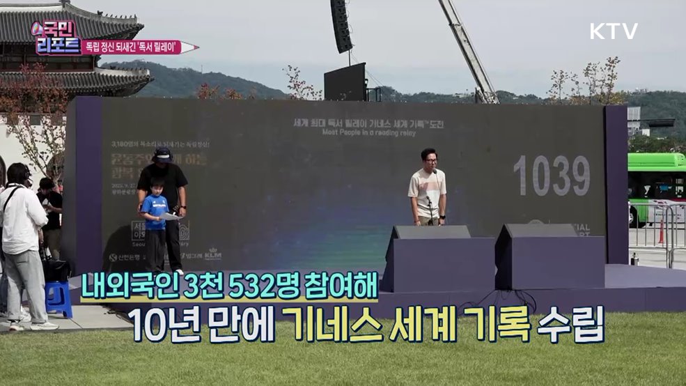 윤동주 시 '독서 릴레이' 3천여 명 참여 기네스 신기록