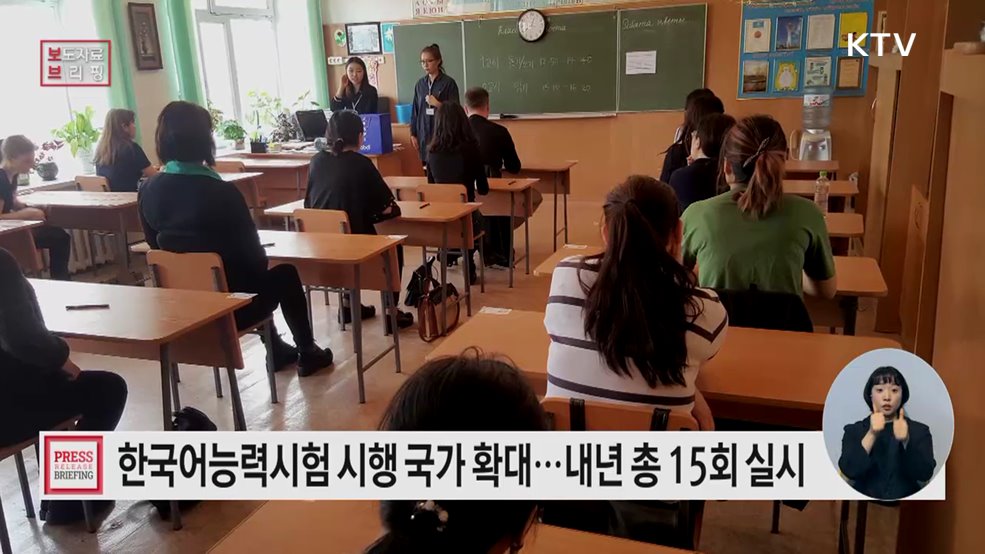 2026년 한국어능력시험(TOPIK) 시행계획 발표