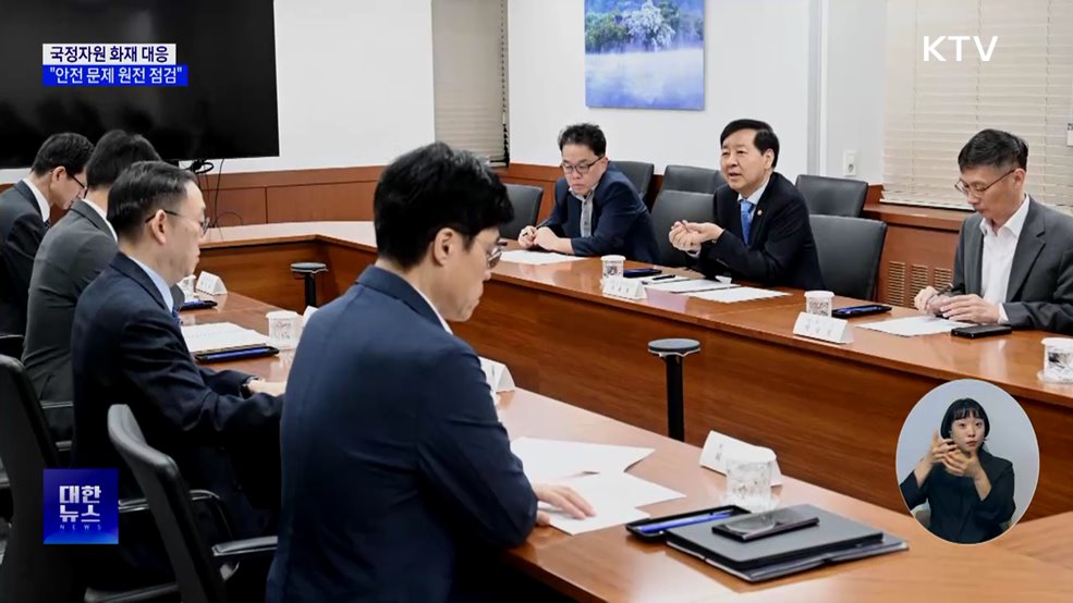 "대국민 서비스 중단 없이 제공···안전 문제 원점 점검"