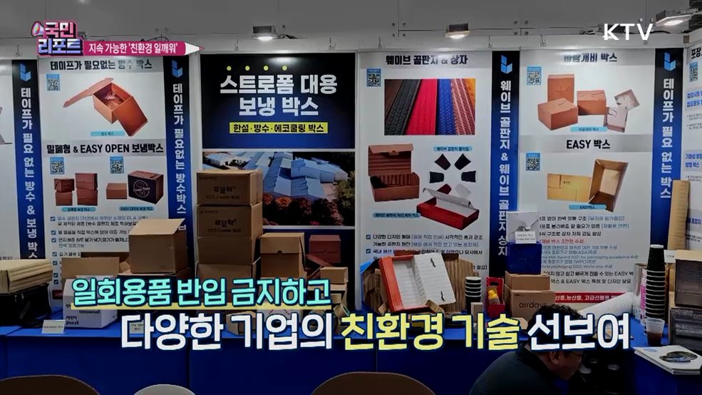 심각한 기후변화 속 'ESG 친환경대전' 관심 끌어