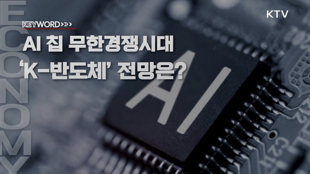 주간 경제 인사이트 (69회)