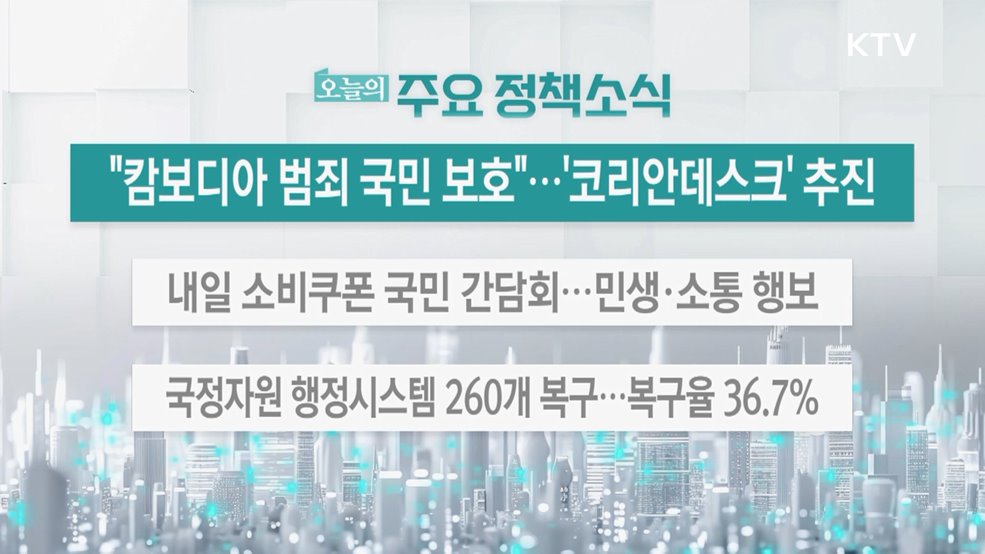 오늘의 주요 정책소식 (25. 10. 13. 13시)