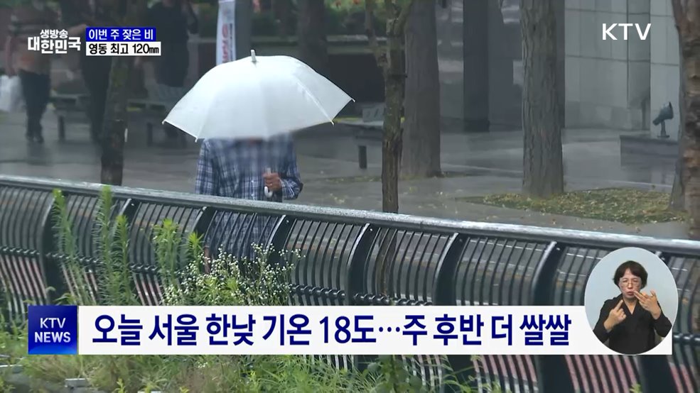 이번 주 잦은 비···강원 영동 최고 120mm