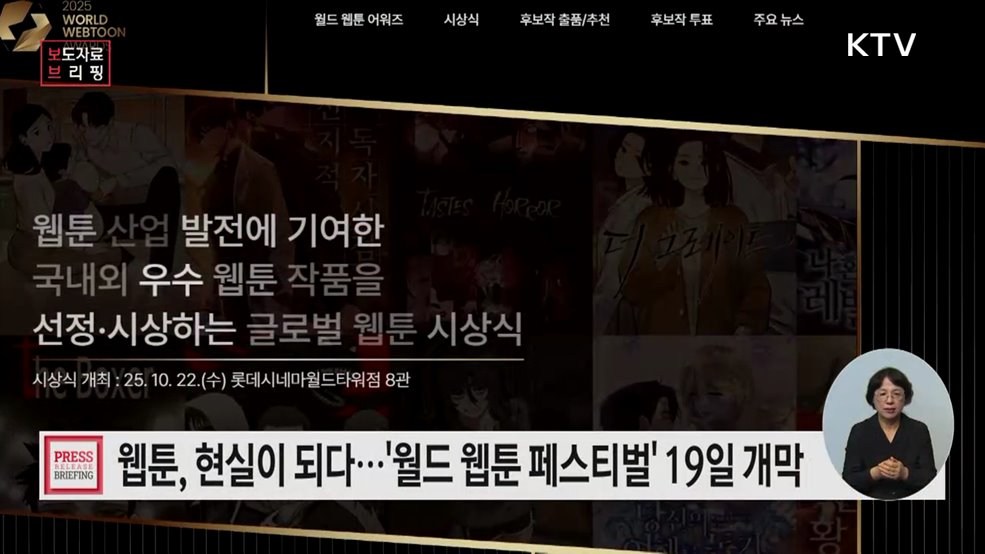 '2025 월드 웹툰 페스티벌·어워즈' 개최