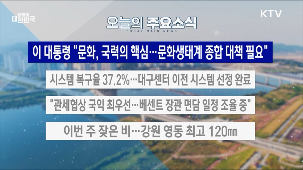 생방송 대한민국 2부 (1915회)