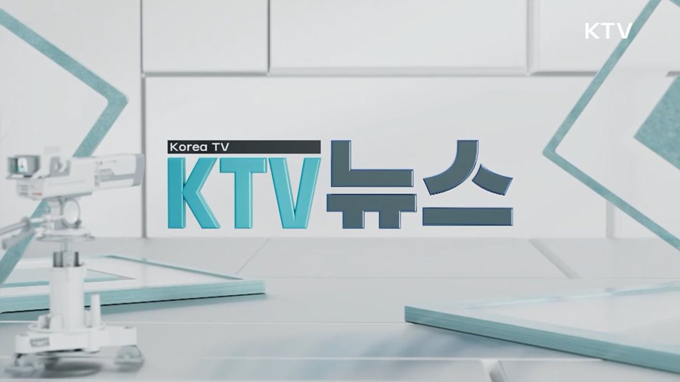 KTV 뉴스 (268회)