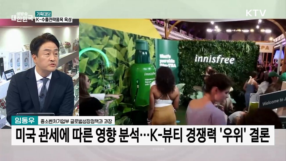 K-수출전략품목 육성사업 본격 시동