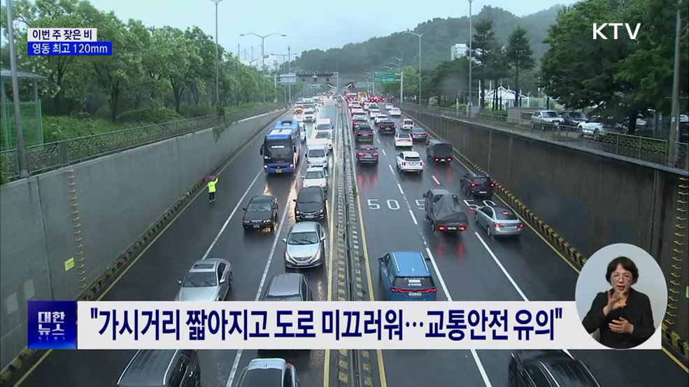 이번 주 잦은 비···강원 영동 최고 120mm