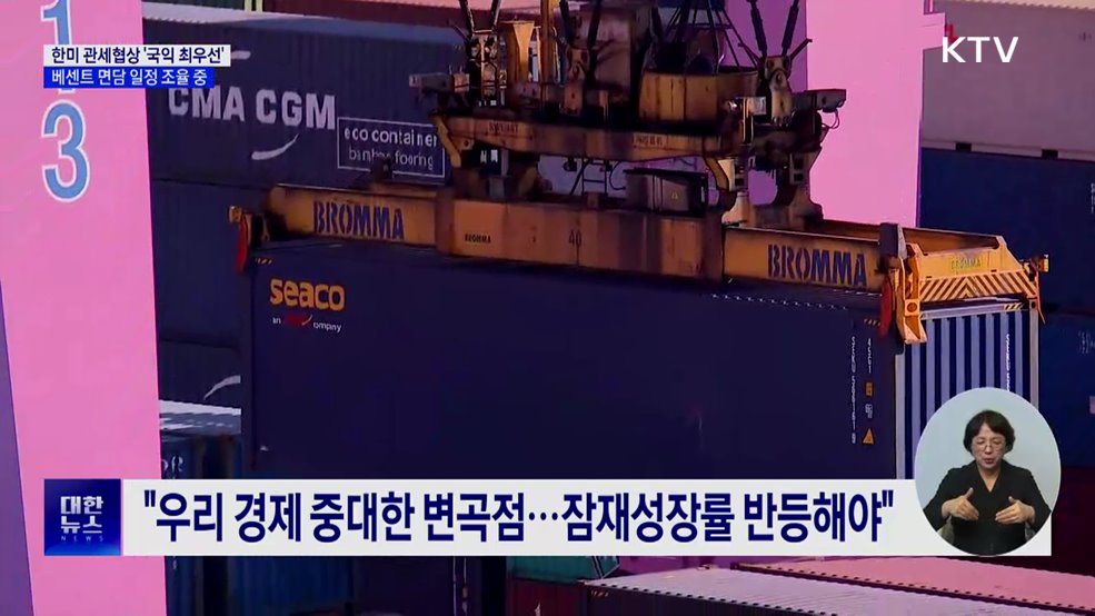 "관세협상 국익 최우선···베센트 장관 면담 일정 조율 중"