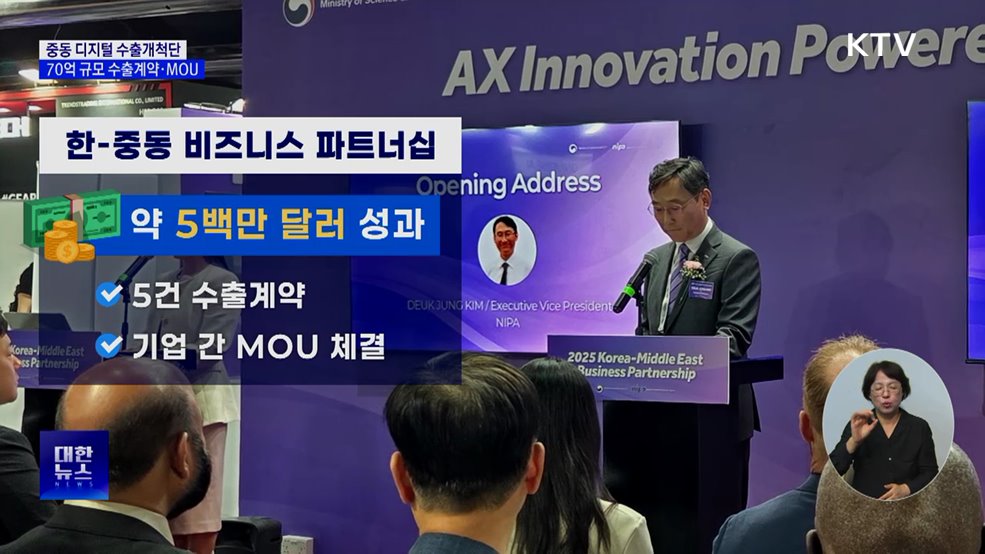 중동 디지털 수출개척단, 두바이서 70억 수출계약·MOU