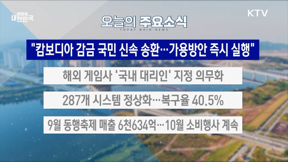 생방송 대한민국 2부 (1916회)