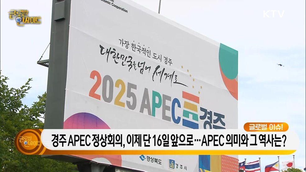 생방송 글로벌 인사이트 (108회)