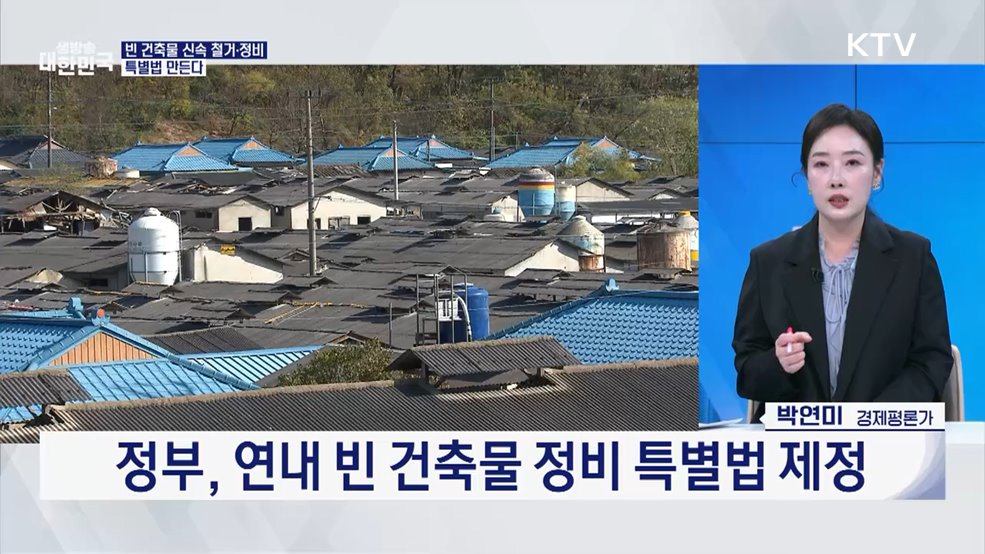 2030년 빈집 20만 호···유령도시 막는다 [경제&이슈]