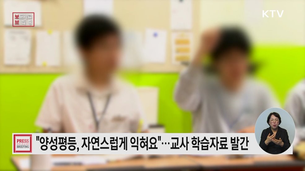 '초·중등 양성평등 교수학습자료(5종)' 발간