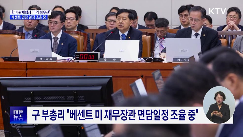 "관세협상 국익 최우선···베센트 장관 면담 일정 조율 중"