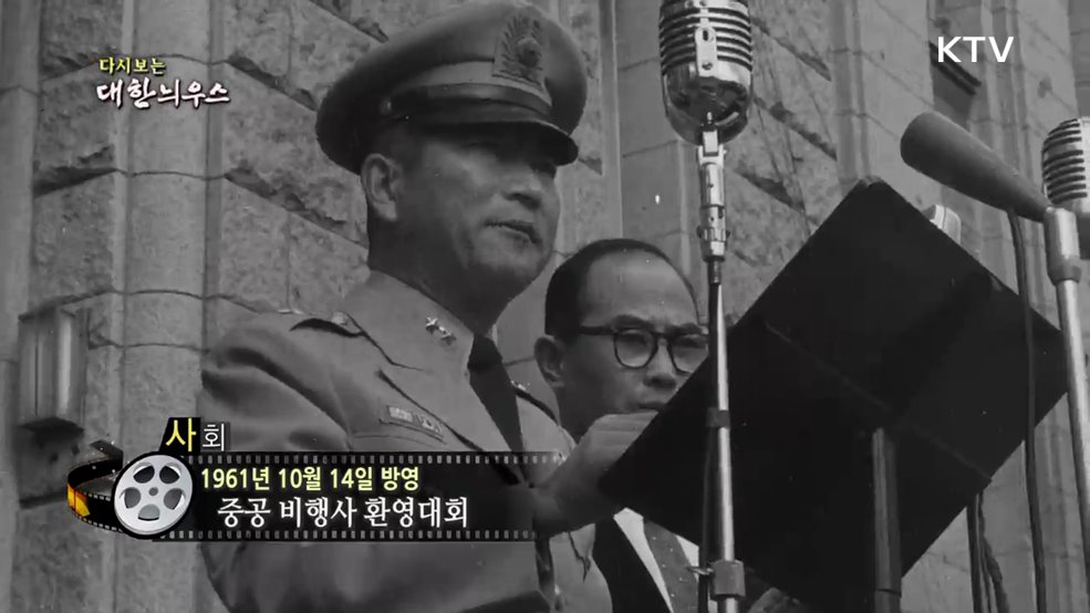 다시보는 대한늬우스 (61. 10. 14.)