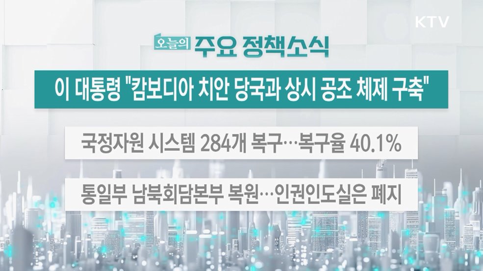 오늘의 주요 정책소식 (25. 10. 14. 13시)