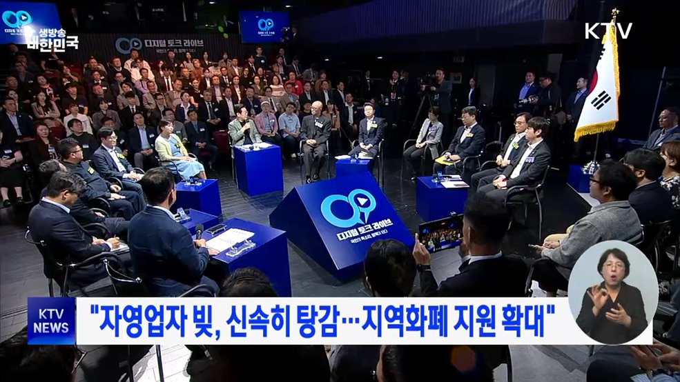 "자영업자 빚, 신속히 탕감···지역화폐 지원 확대"