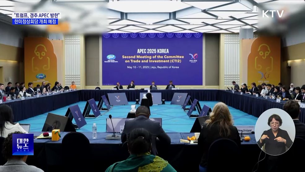 정부 "트럼프, 경주 APEC 방한···한미정상회담 예정"