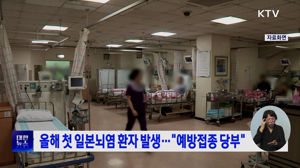 올해 첫 일본뇌염 환자 발생···"예방접종 당부"