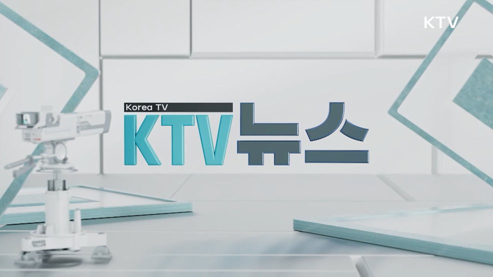 KTV 뉴스 (269회)