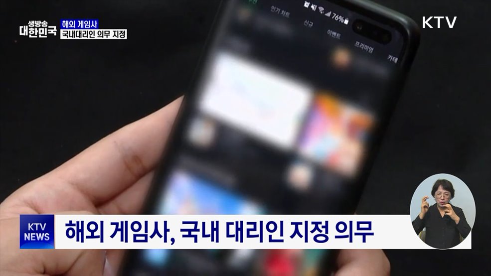 해외 게임사 '국내 대리인' 지정 의무화