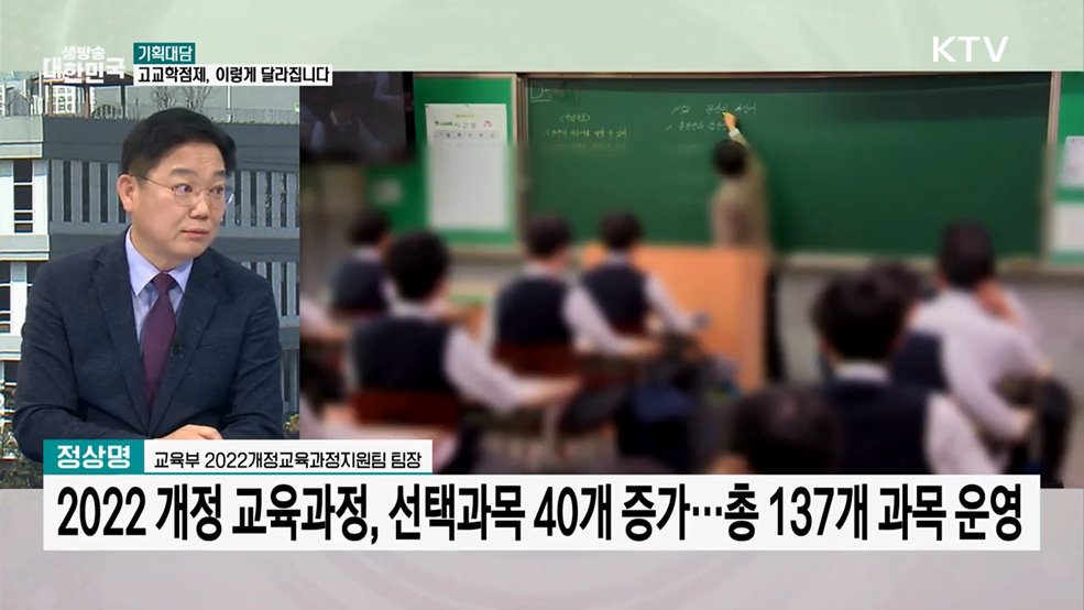 학생 맞춤형 교육 내실화···'고교학점제' 운영 개선한다