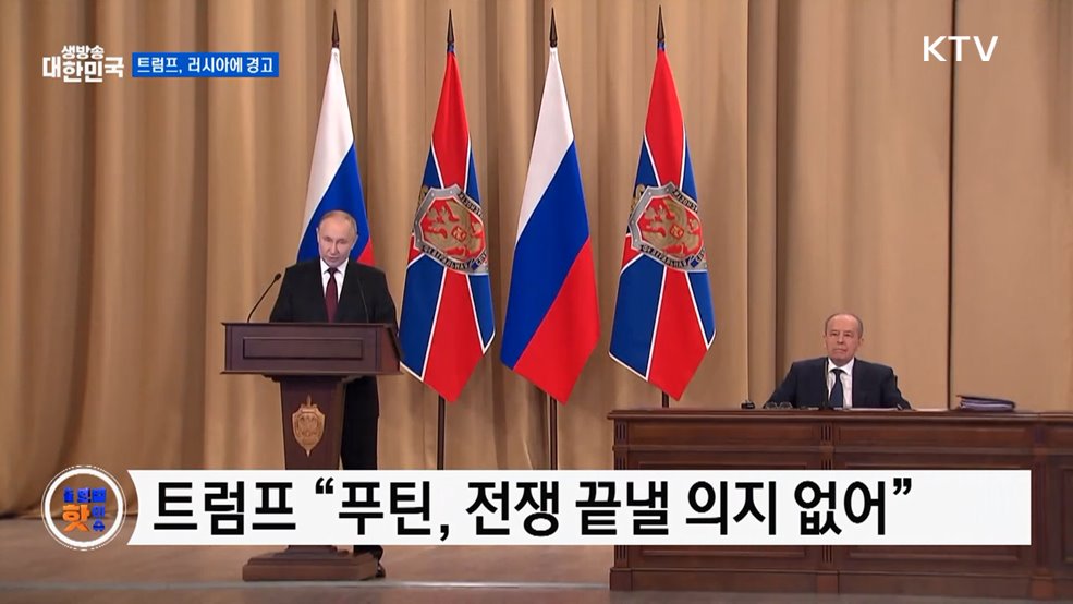트럼프 "푸틴에게 실망"···러 경제 붕괴 경고 [글로벌 핫이슈]