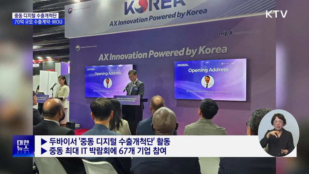 중동 디지털 수출개척단, 두바이서 70억 수출계약·MOU