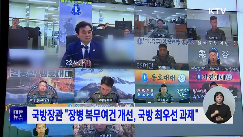 국방장관 "장병 복무여건 개선, 국방 최우선 과제"