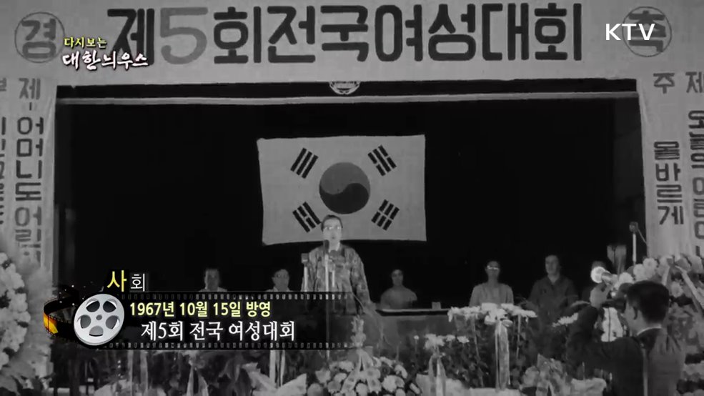 다시보는 대한늬우스 (67. 10. 15.)