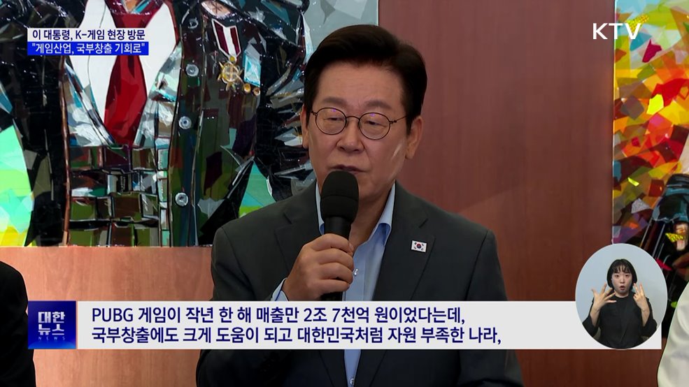 이 대통령 "게임 산업 중요···국부 창출 기회로"