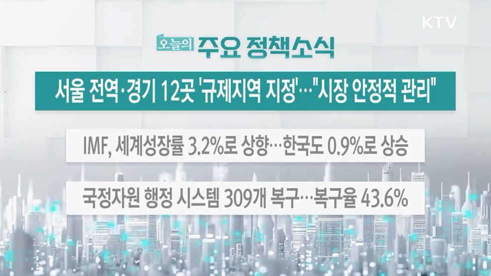 오늘의 주요 정책소식 (25. 10. 15. 13시)
