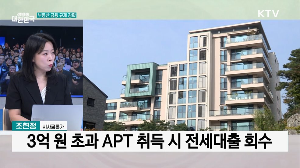 주택시장 안정화 대책 발표