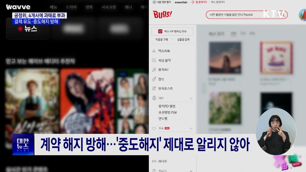 쿠팡 등 과태료 부과···"가격 인상 동의 유도·중도해지 방해"