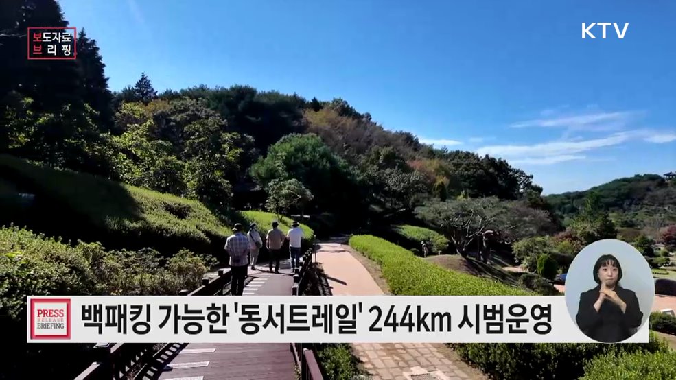백패킹 가능한 숲길···'동서트레일' 시범운영