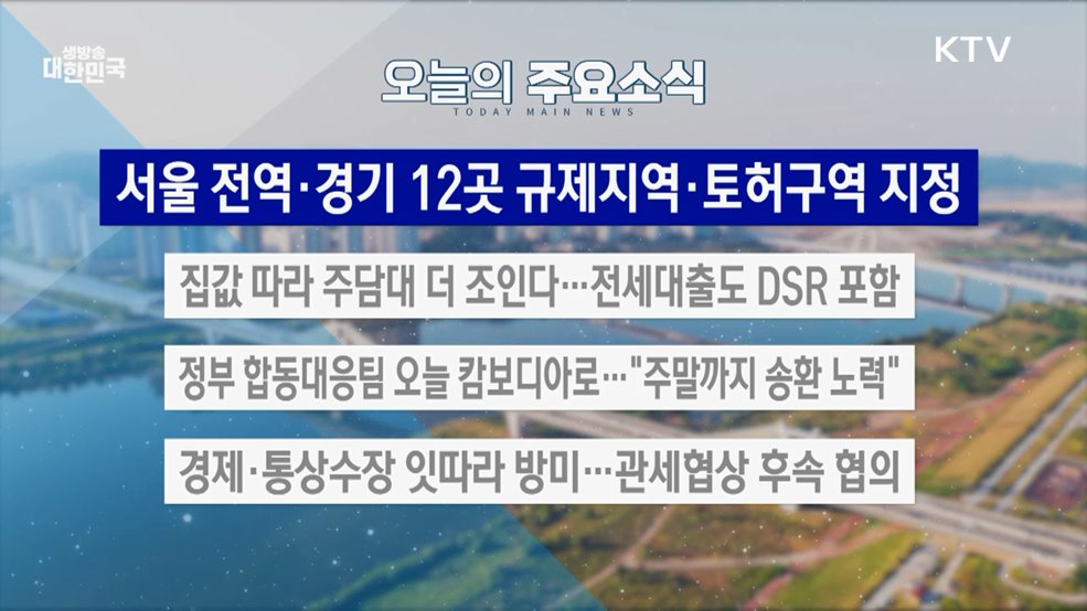 생방송 대한민국 2부 (1917회)