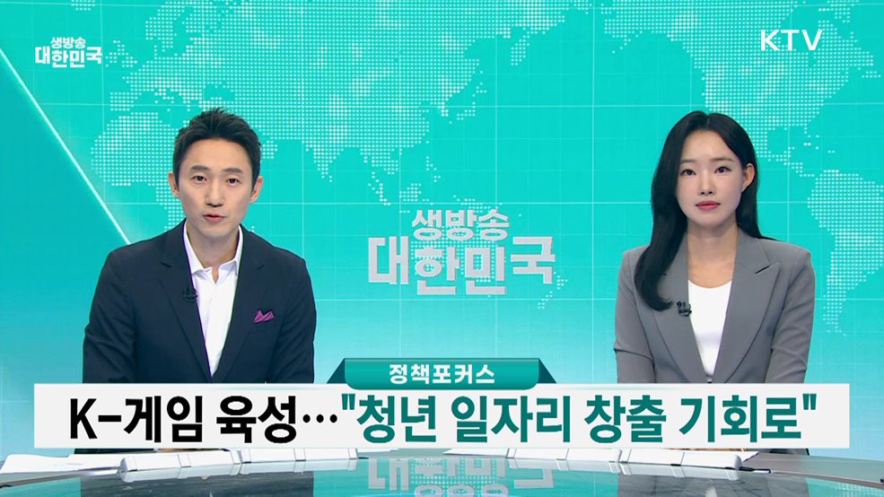 생방송 대한민국 1부 (1901회)