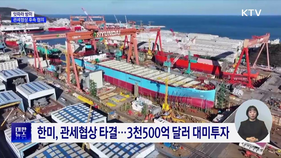 경제·통상수장 잇따라 방미···관세협상 후속 협의