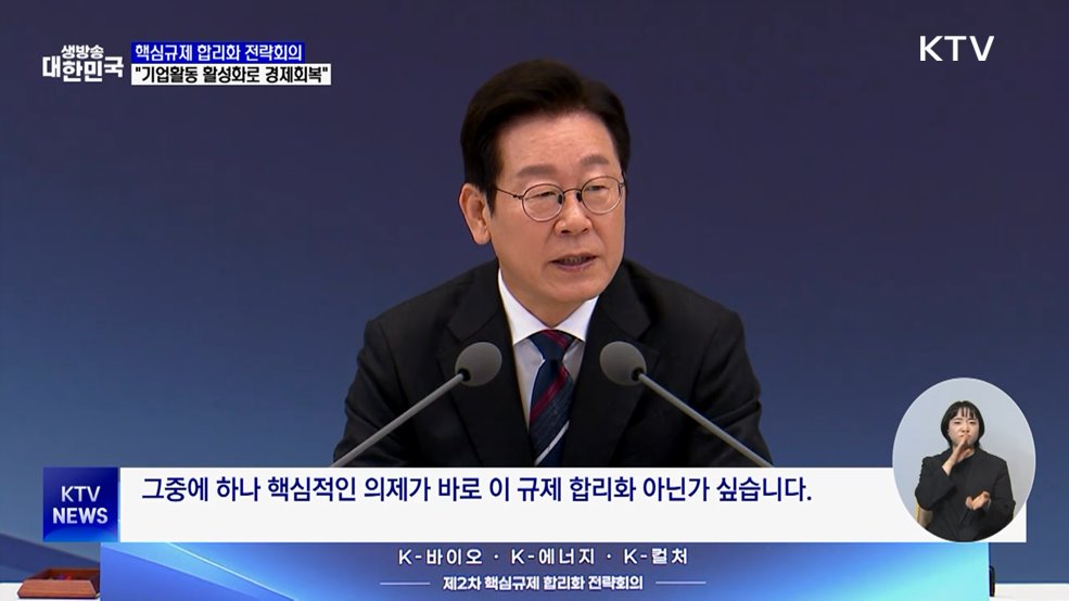 "기업활동 활성화로 경제회복···'규제 합리화'가 핵심"