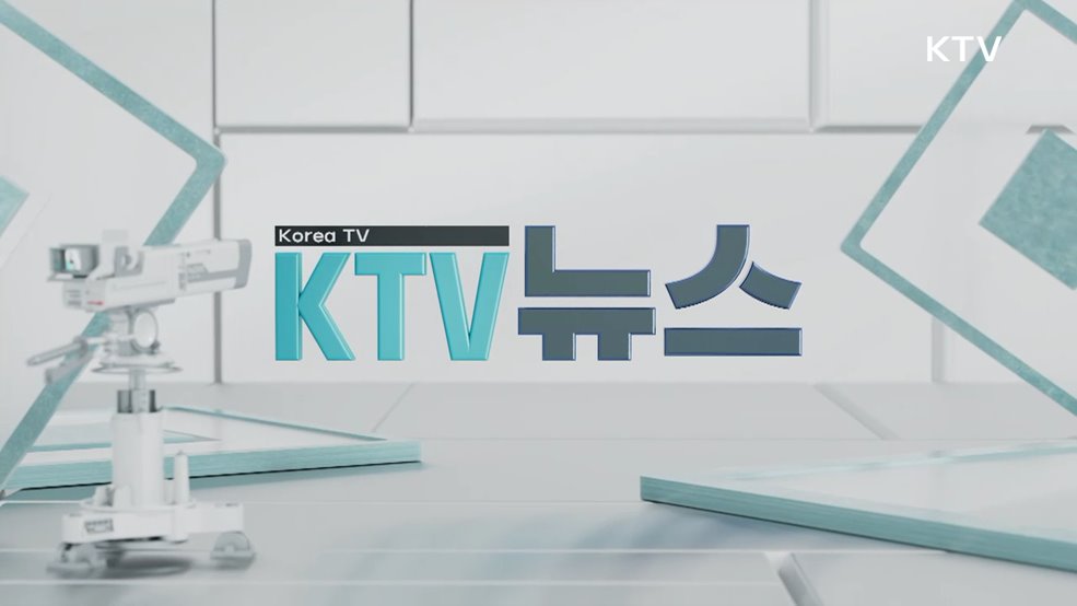 KTV 뉴스 (271회)