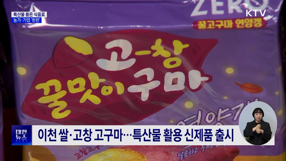 "부여밤 라테 마셔볼까?"···기업·농가 상생