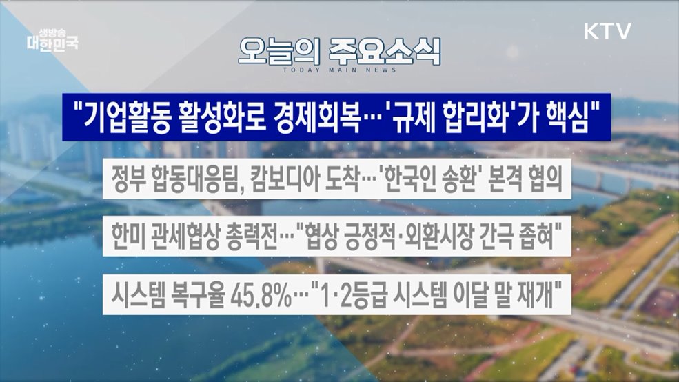 생방송 대한민국 2부 (1918회)