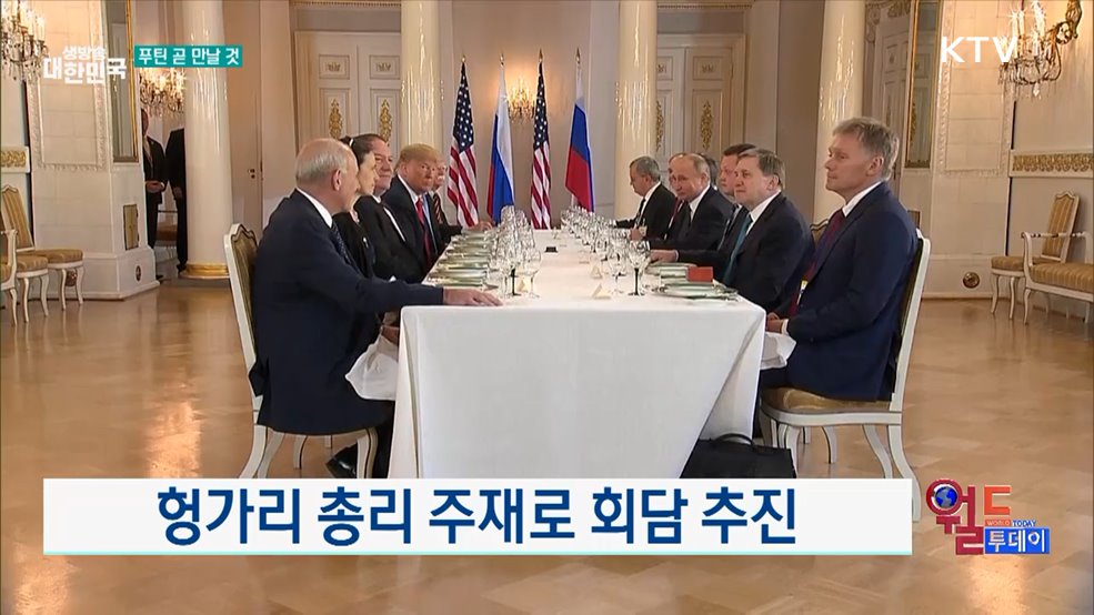 트럼프 "2주 내 푸틴과 회담"···일정·장소 논의 중 [월드 투데이]