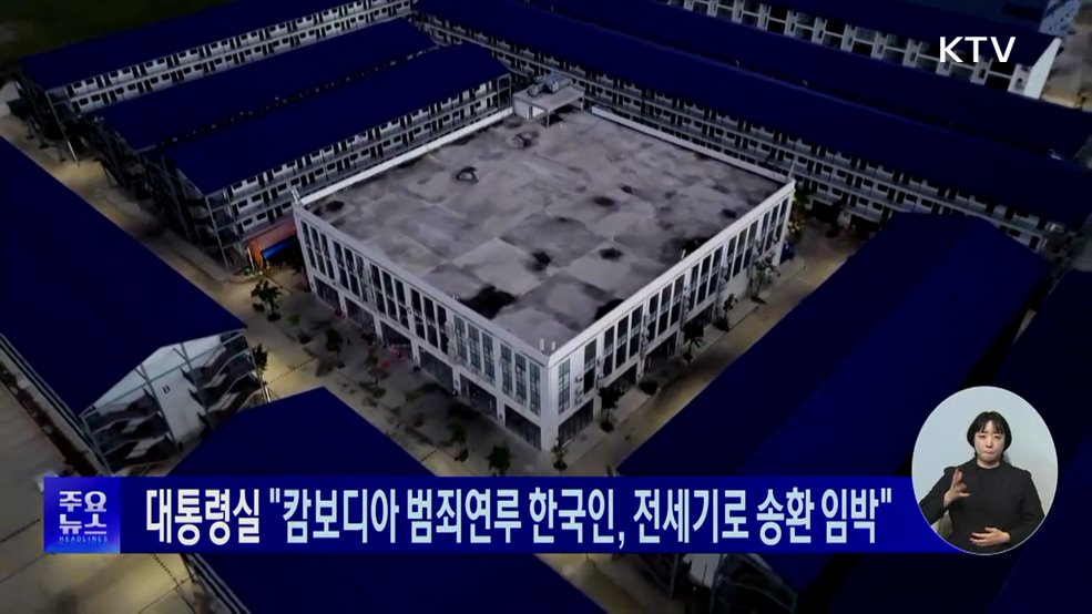 KTV 대한뉴스 (1813회)