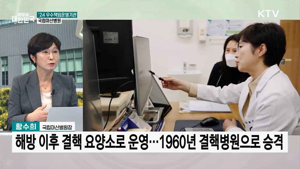 결핵 없는 건강한 사회 만든다···국립마산병원