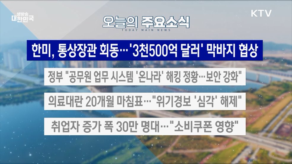 생방송 대한민국 2부 (1919회)